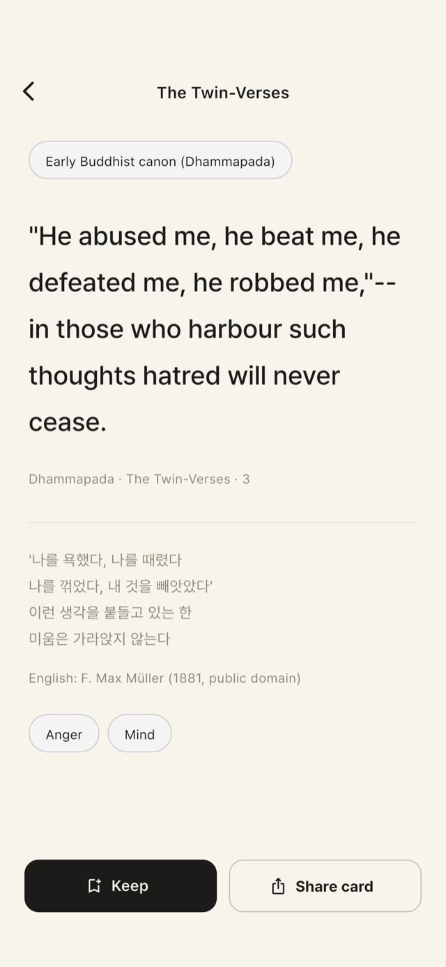 Verse detail — the tradition label, F. Max Müller's English text, the Korean translation, and ‘Keep’ and ‘Share card’ buttons