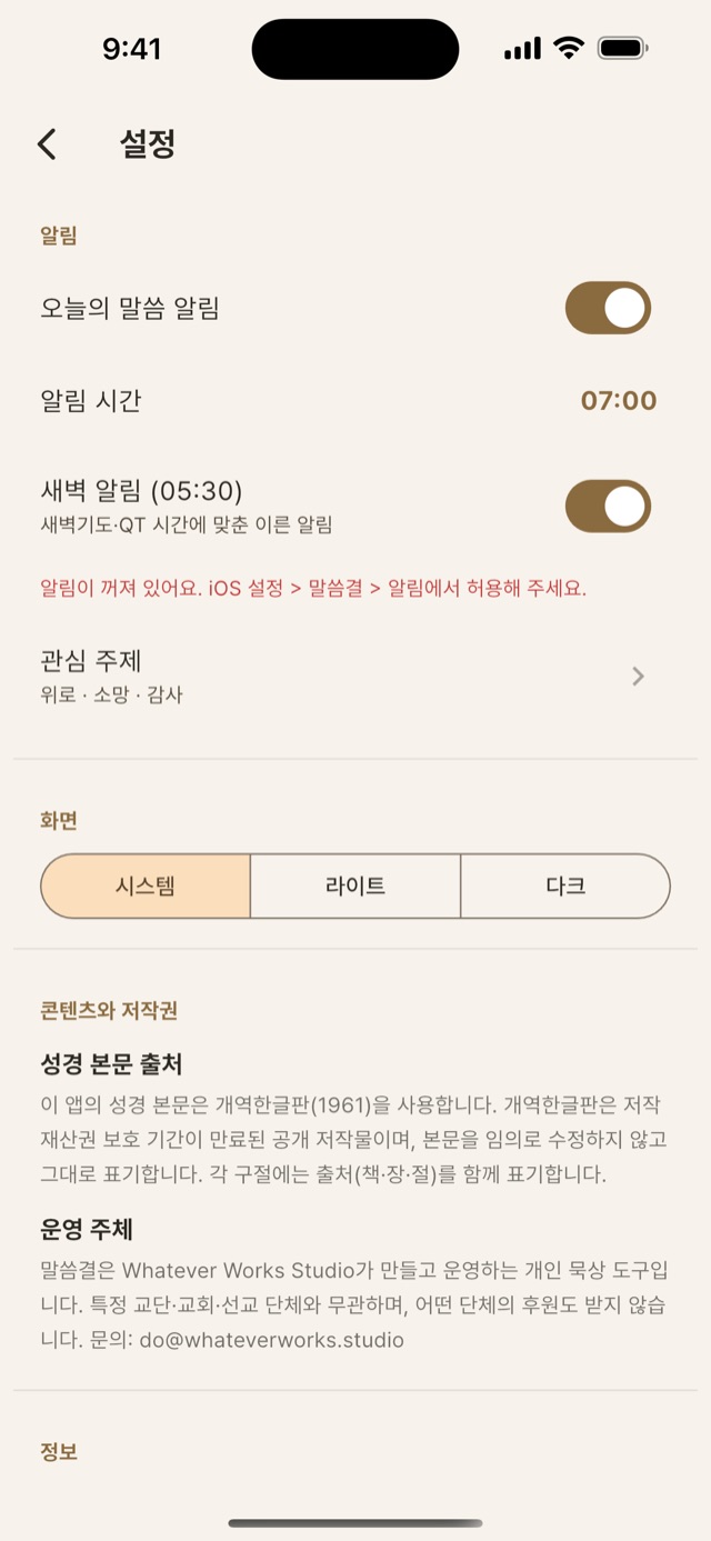 설정 화면 — 알림 시간, 새벽 알림, 관심 주제, 화면 테마 선택