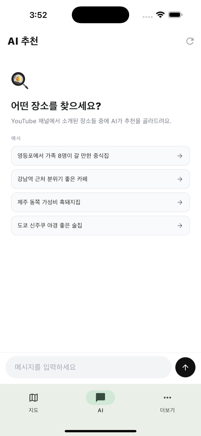 AI 추천 시작 화면 — ‘강남역 근처 분위기 좋은 카페’ 같은 예시 질문