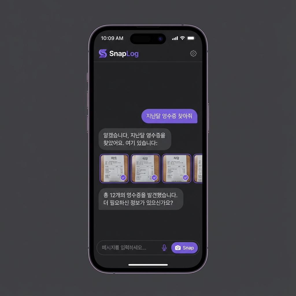 SnapLog 메인 채팅 화면