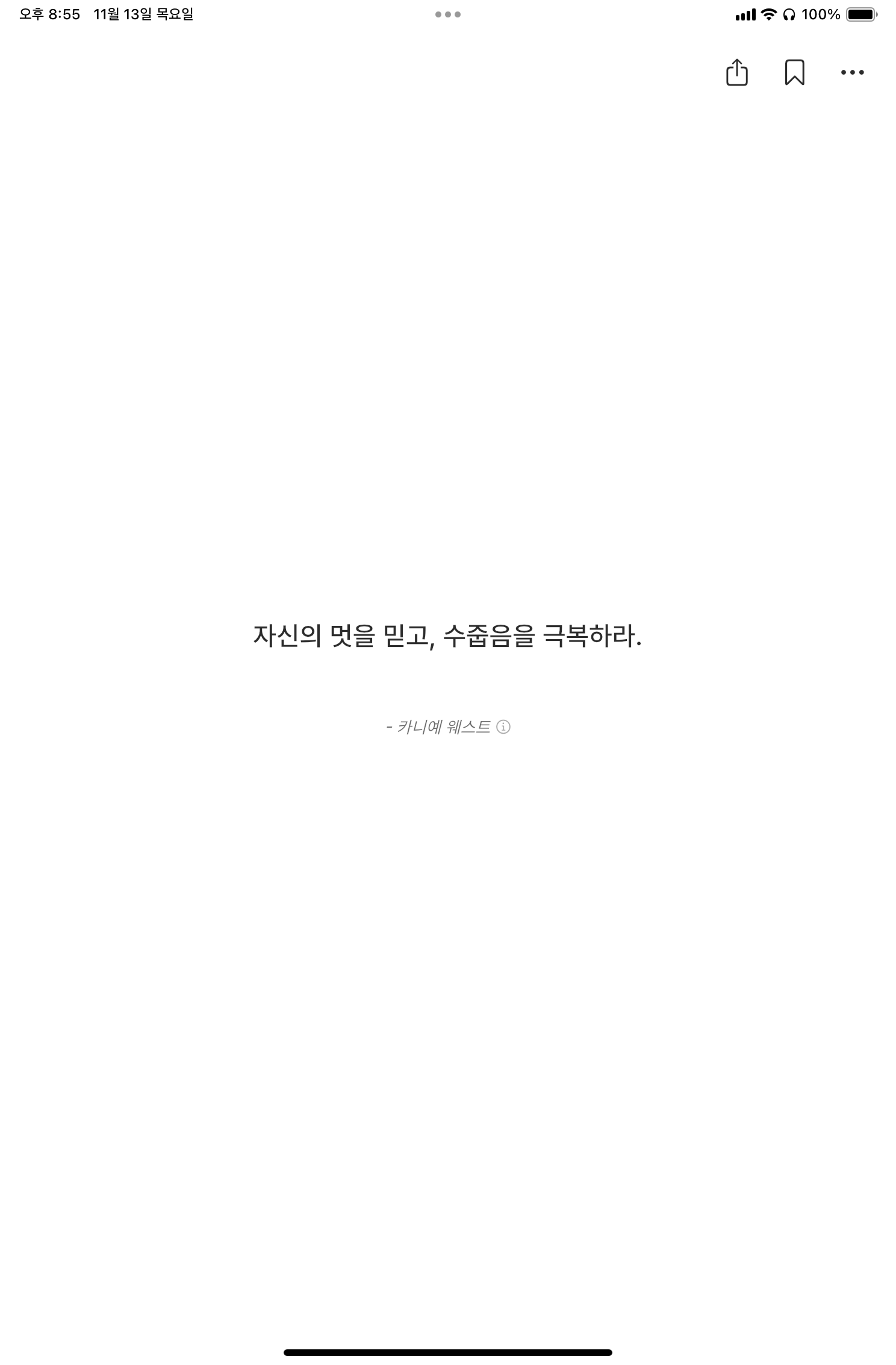 갓생명언 스크린샷 1